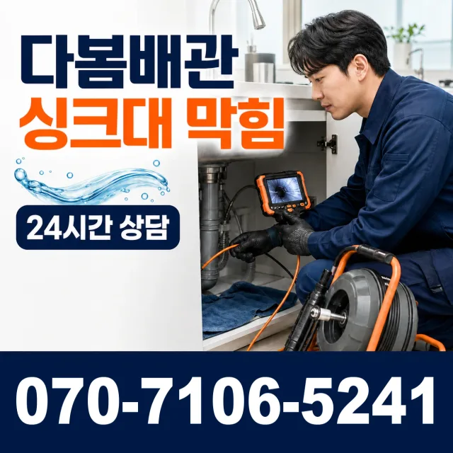 전남광주 신안군 신의면 노은길 싱크대수전교체 상담 이미지 1