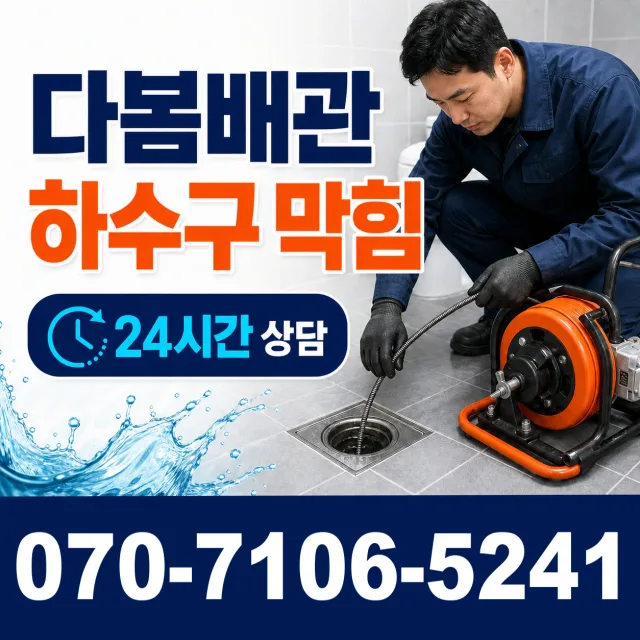 전남광주 신안군 신의면 노은길 싱크대수전교체 상담 이미지 2