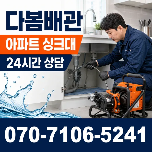 전남광주 신안군 신의면 노은길 싱크대수전교체 상담 이미지 7