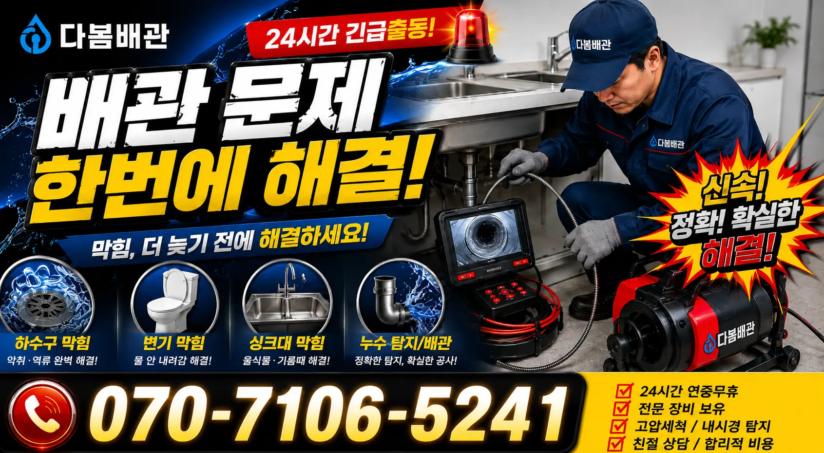 전남광주 신안군 신의면 노은길 싱크대수전교체 24시간 긴급출동 상담 안내